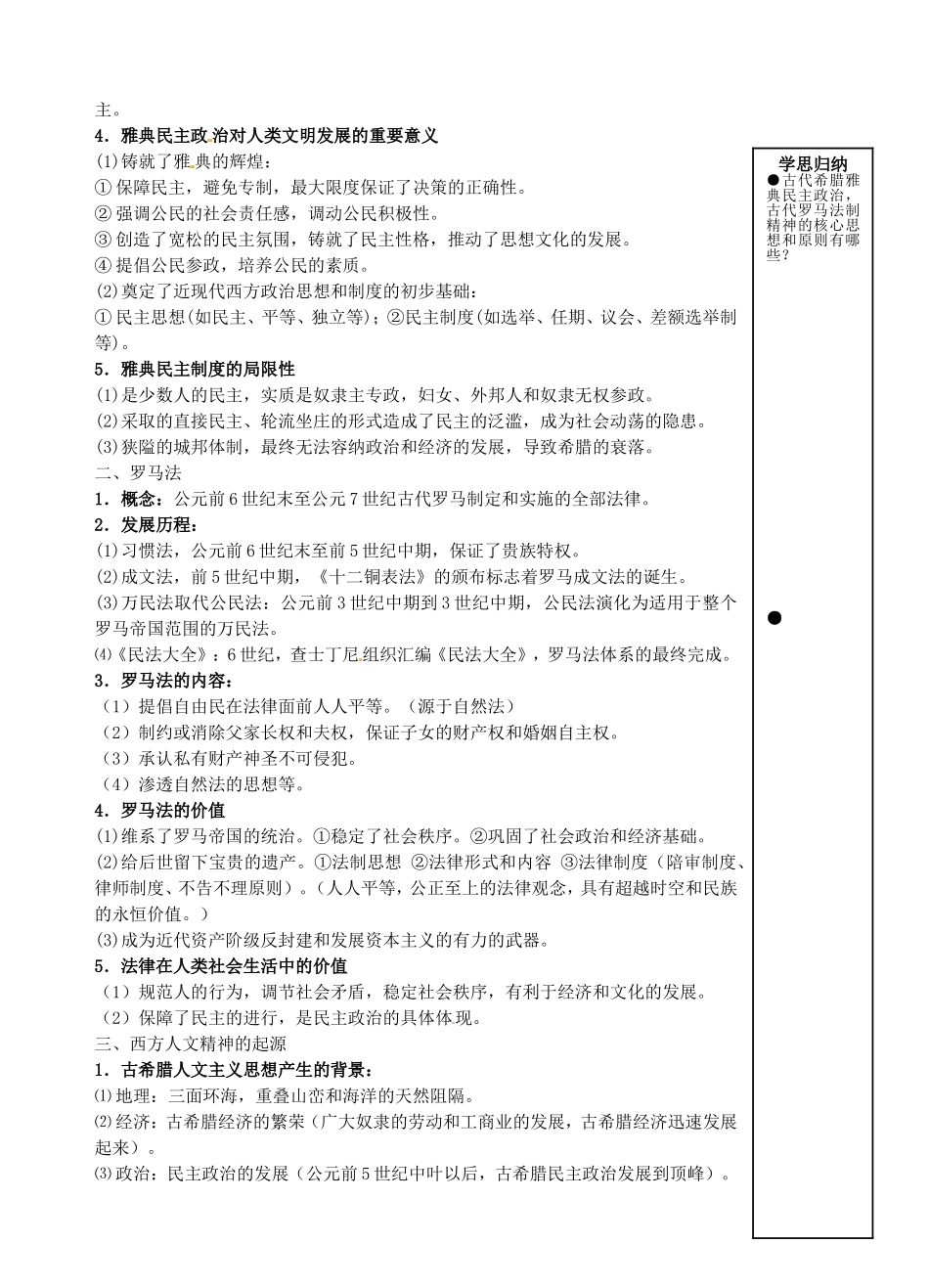 重庆市万州分水中学高三历史总复习 第二部分 世界古代史教案 新人教版_第2页