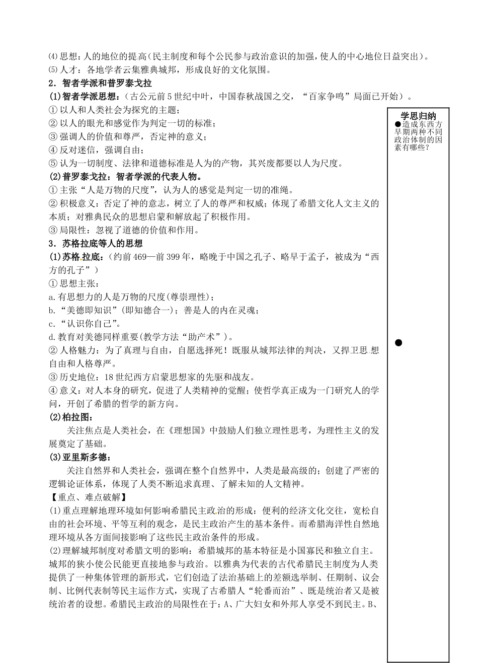 重庆市万州分水中学高三历史总复习 第二部分 世界古代史教案 新人教版_第3页