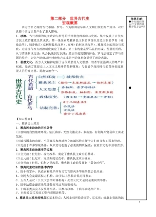 重庆市万州分水中学高三历史总复习 第二部分 世界古代史教案 新人教版