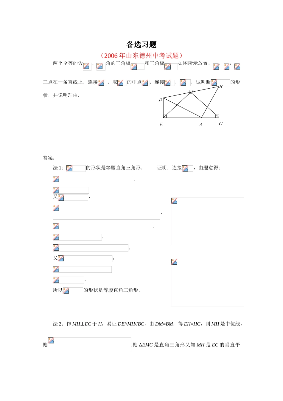 拓展资源：备选习题_第1页