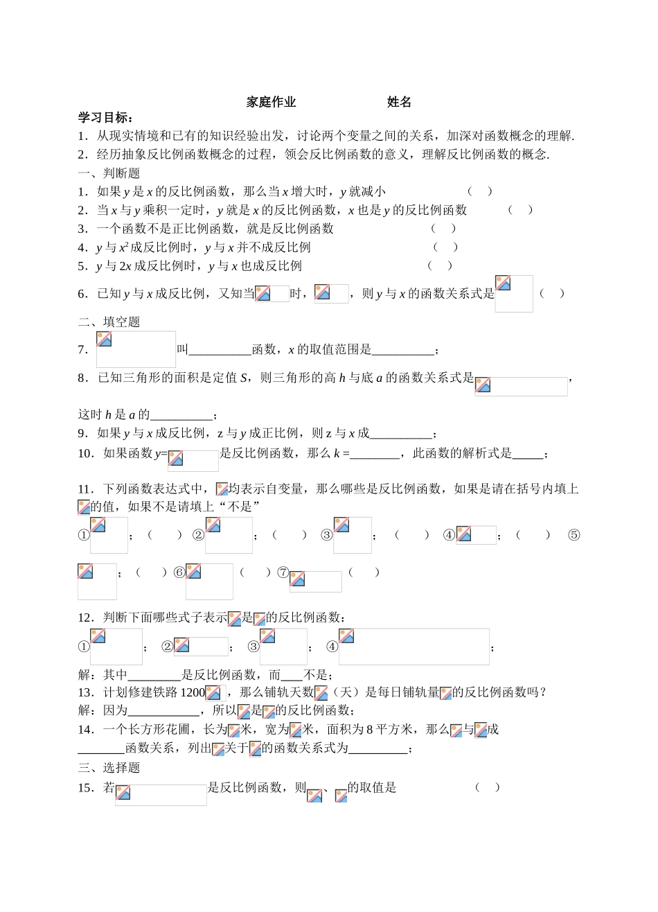 拓展资源3反：比例函数 5.1家庭作业_第1页