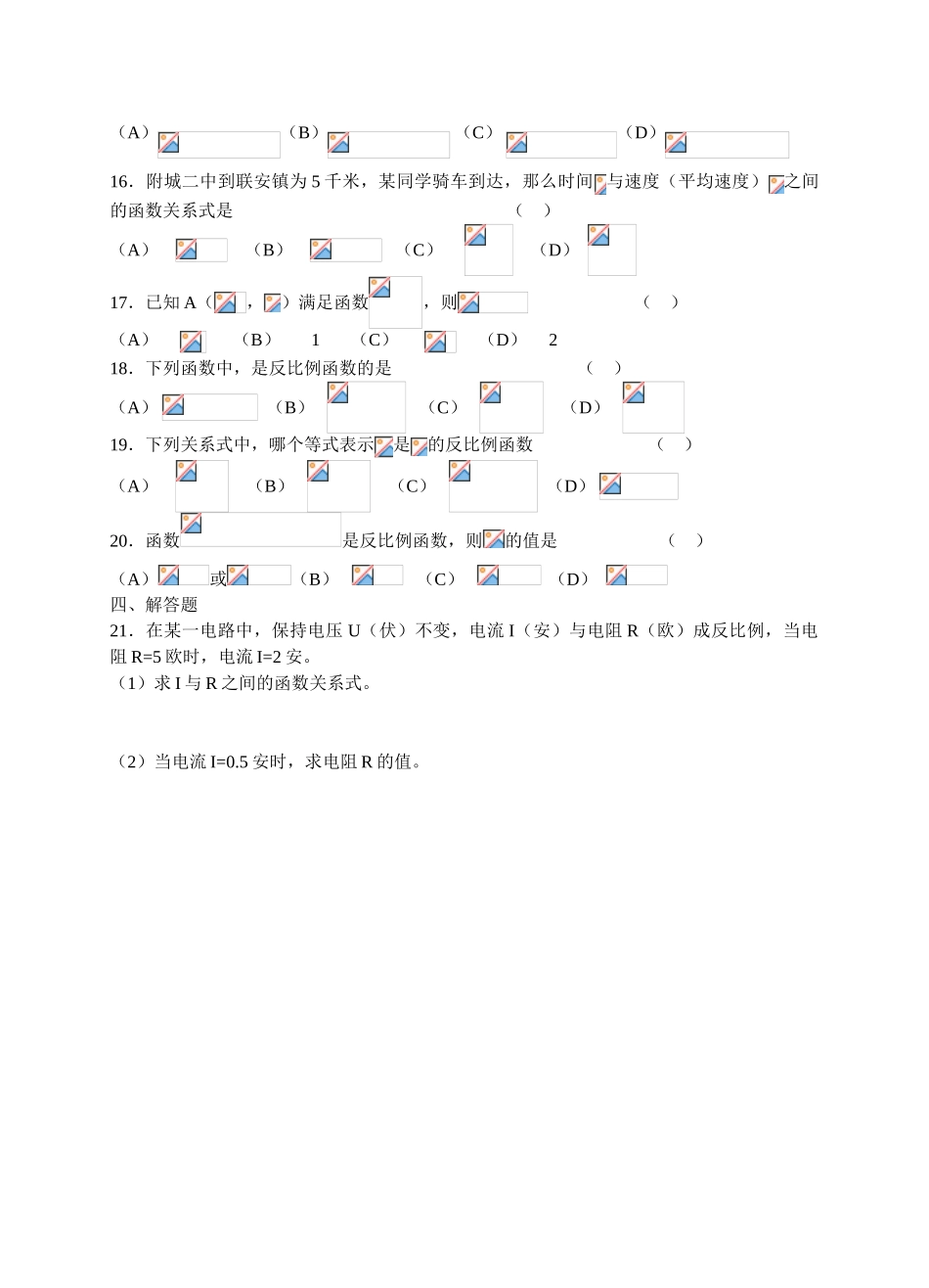 拓展资源3反：比例函数 5.1家庭作业_第2页