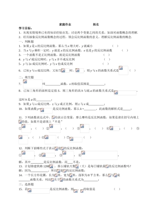 拓展资源3反：比例函数 5.1家庭作业