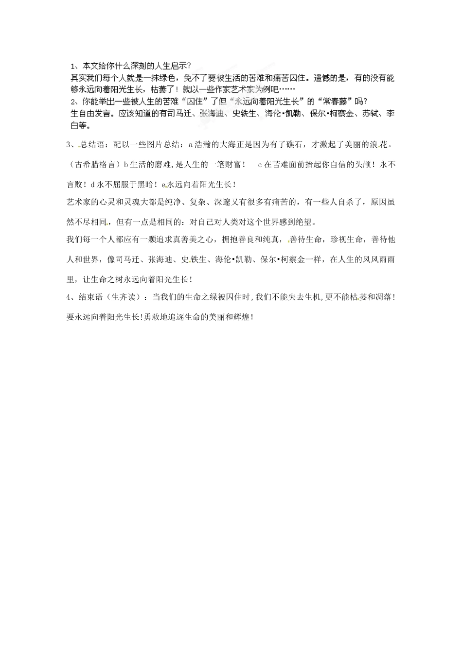 重庆市万州分水中学高中语文 囚绿记教案 新人教版必修2_第2页