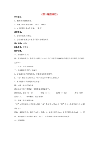 重庆市万州分水中学高中语文 囚绿记教案 新人教版必修2