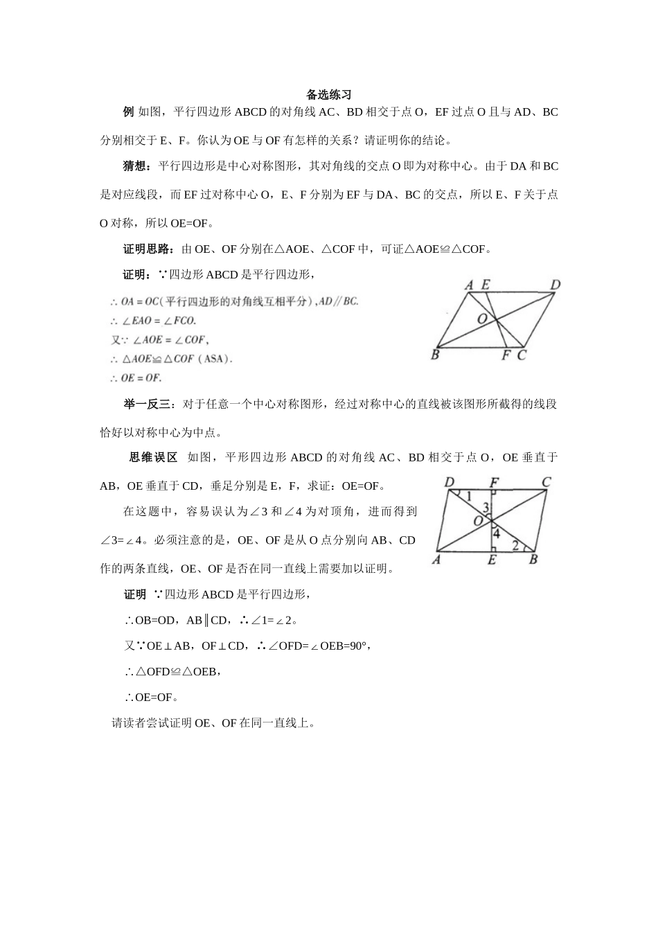 拓展资源：备选练习_第1页