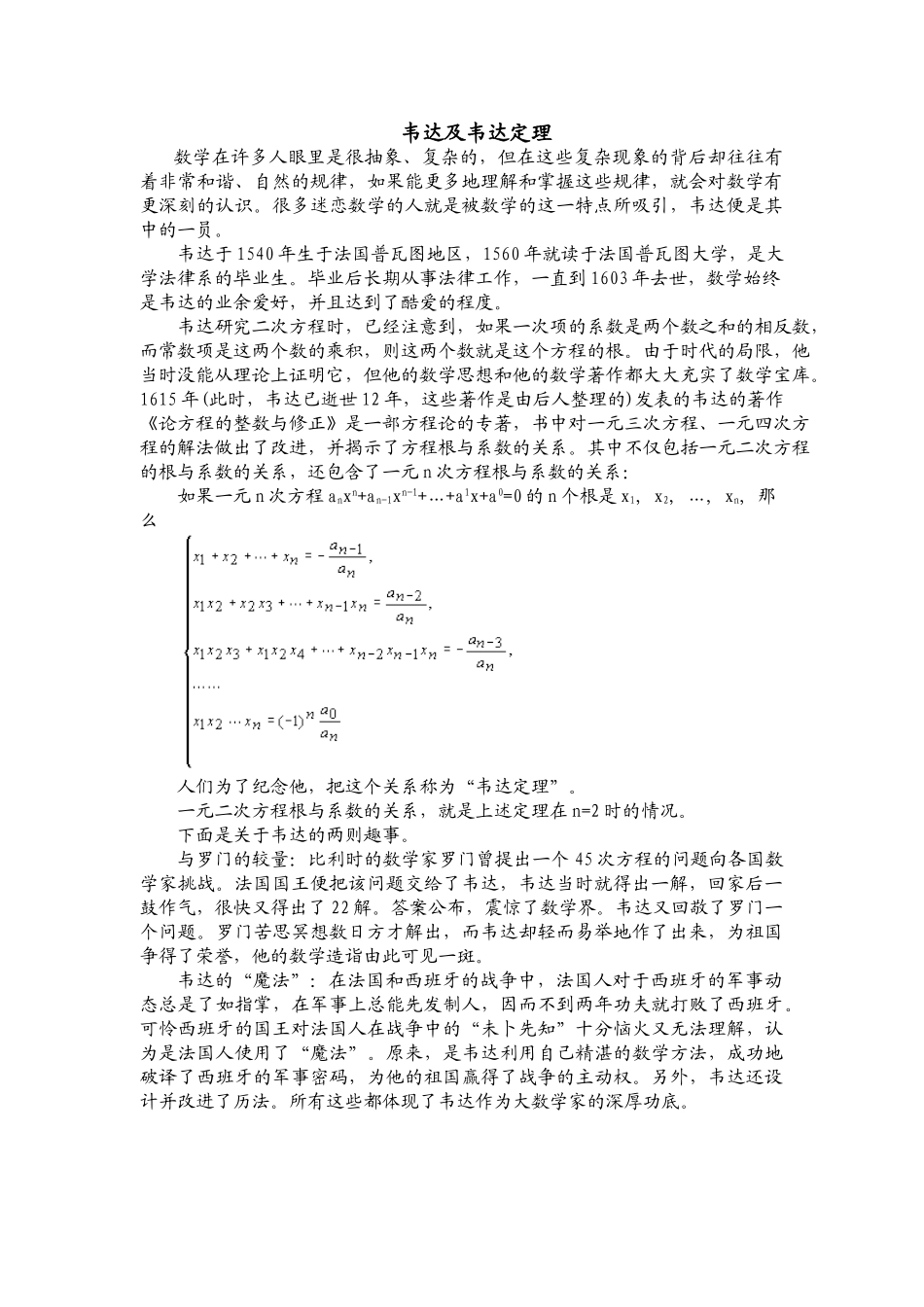 拓展资源一：韦达与韦达定理_第1页