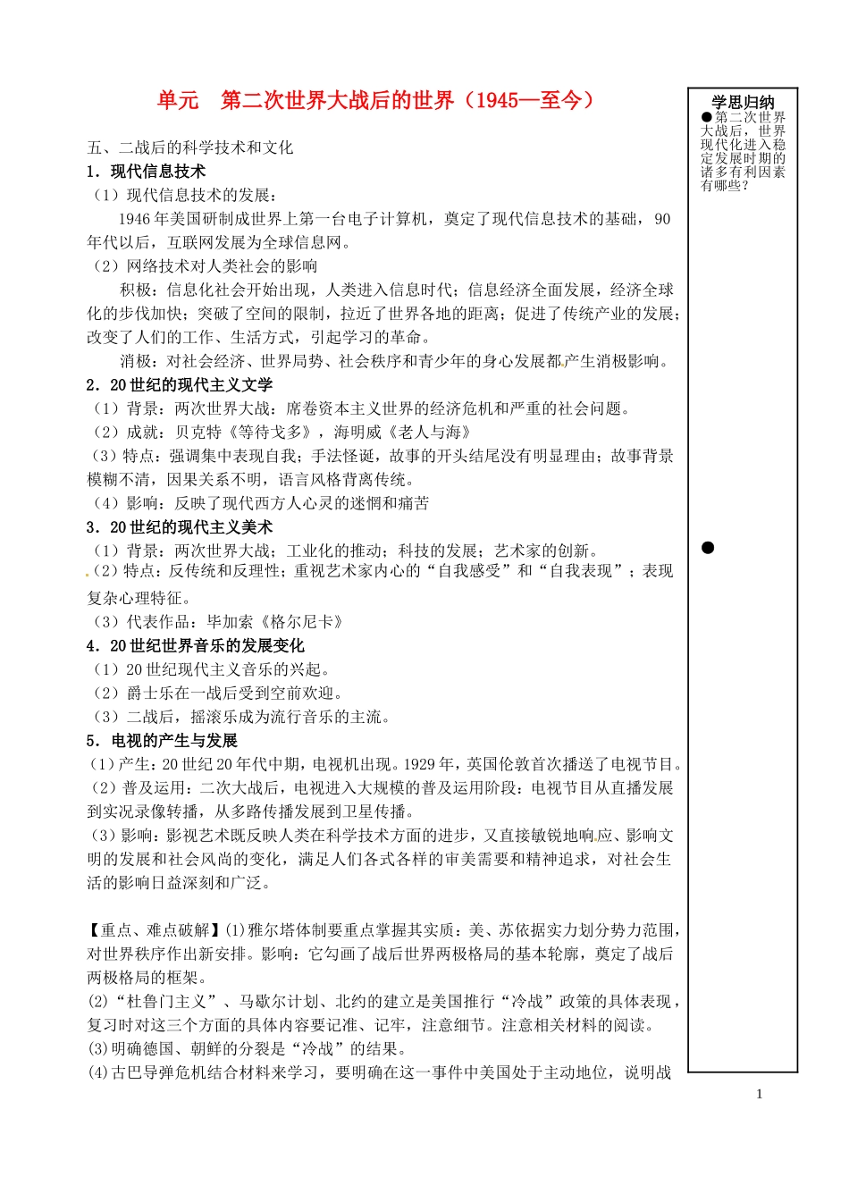 重庆市万州分水中学高三历史总复习 第二单元 第二次世界大战后的世界4教案 新人教版_第1页