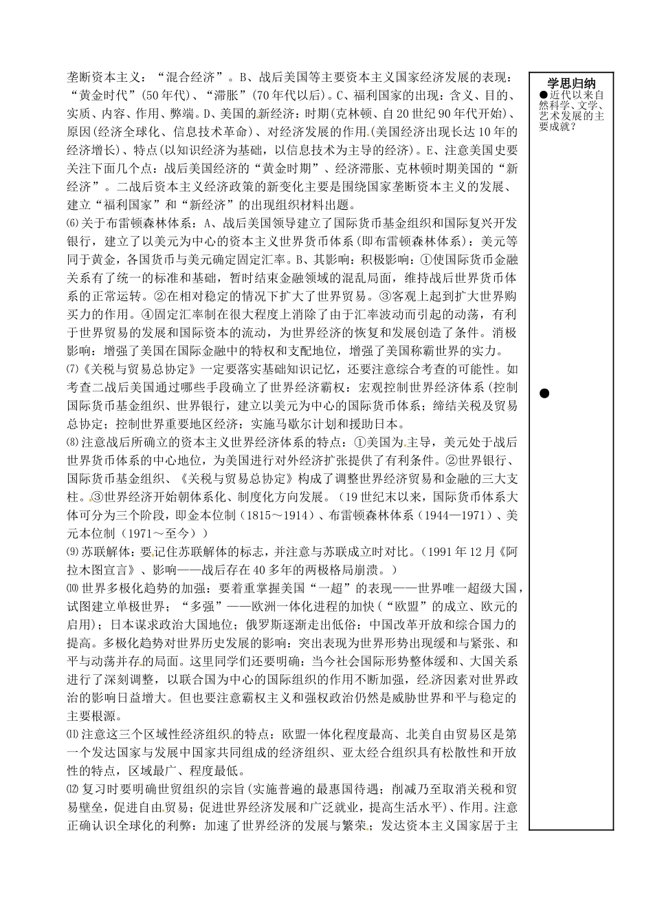 重庆市万州分水中学高三历史总复习 第二单元 第二次世界大战后的世界4教案 新人教版_第3页