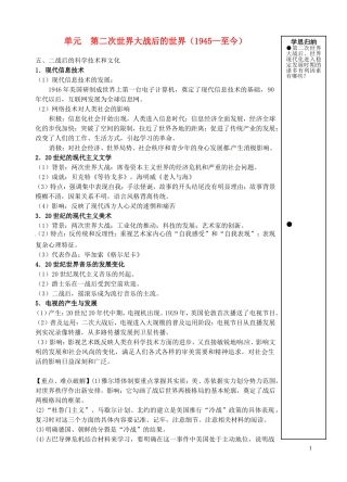 重庆市万州分水中学高三历史总复习 第二单元 第二次世界大战后的世界4教案 新人教版