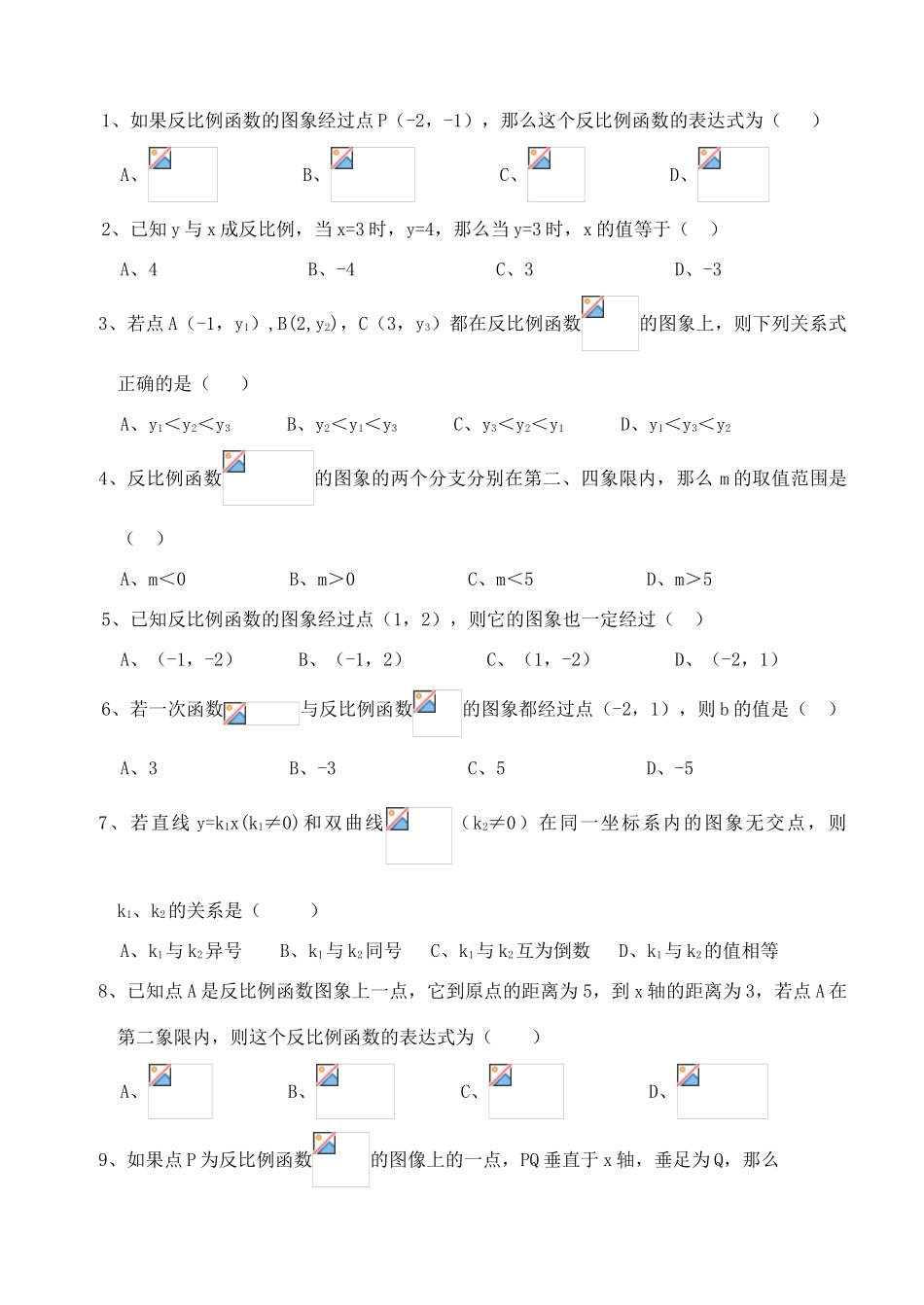 拓展资源2：反比例函数练习_第2页