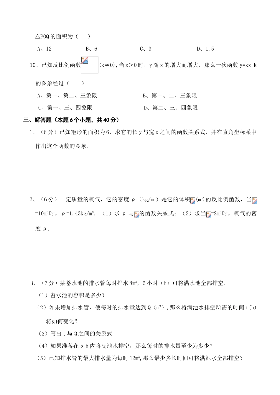 拓展资源2：反比例函数练习_第3页