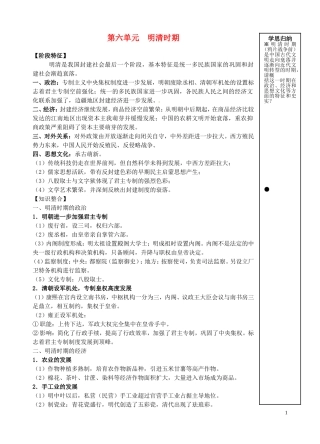 重庆市万州分水中学高三历史总复习 第六单元 明清时期教案 新人教版