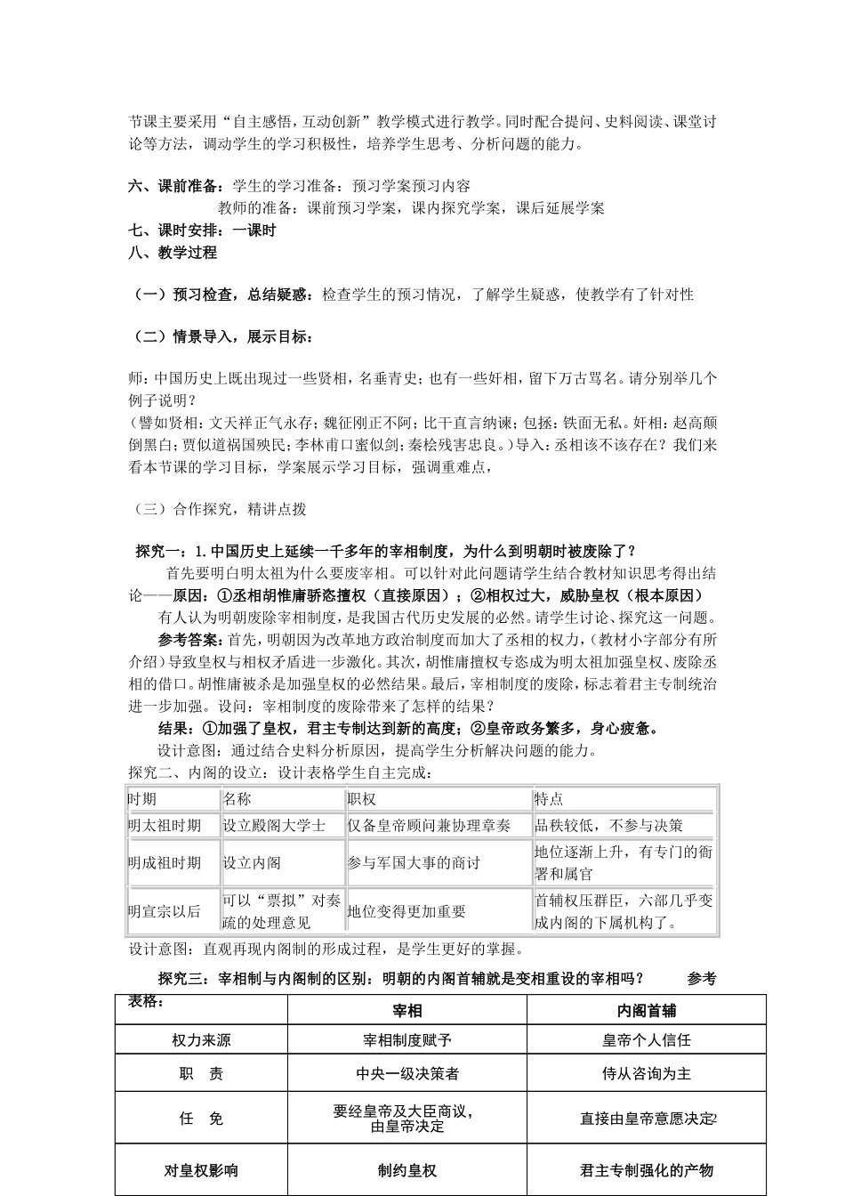重庆市万州分水中学2013高中历史 第4课 明清君主专制的加强教案 新人教版必修1_第2页