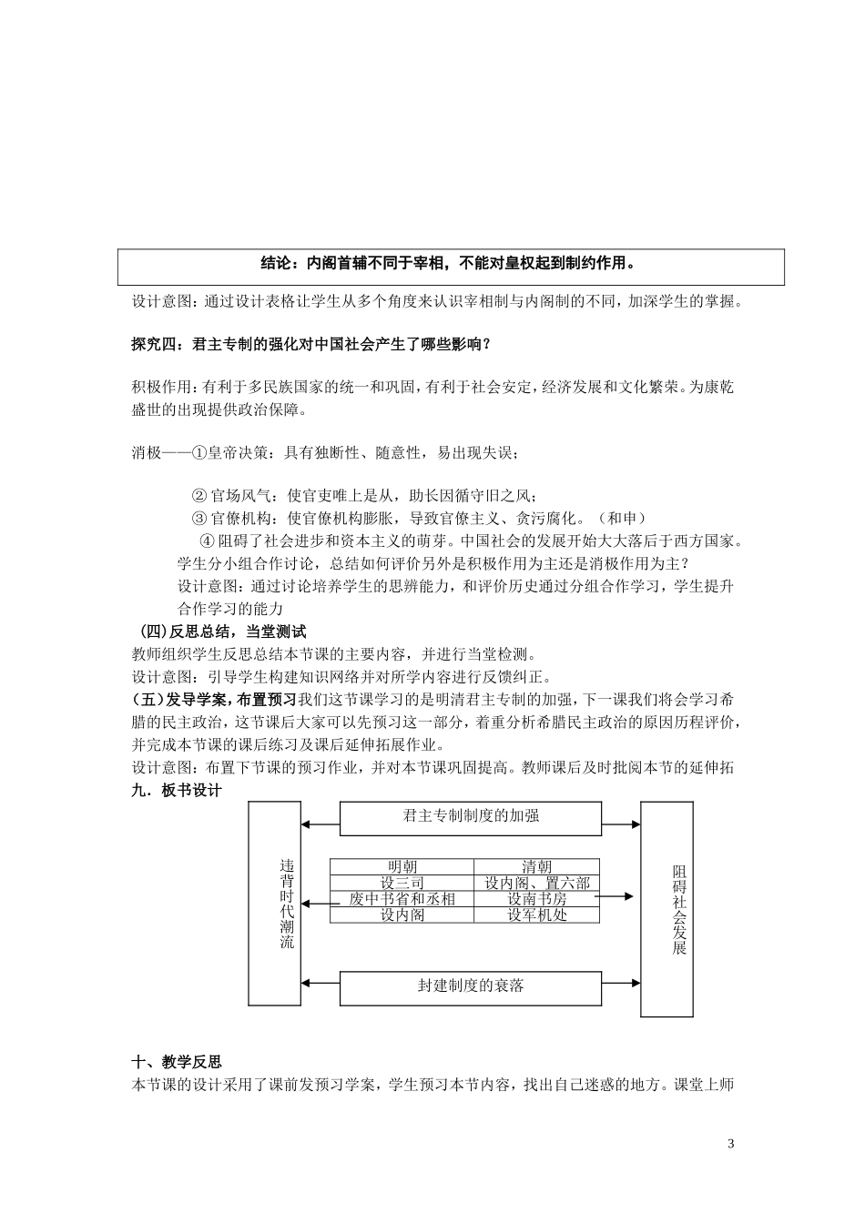 重庆市万州分水中学2013高中历史 第4课 明清君主专制的加强教案 新人教版必修1_第3页