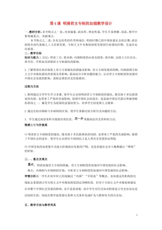 重庆市万州分水中学2013高中历史 第4课 明清君主专制的加强教案 新人教版必修1