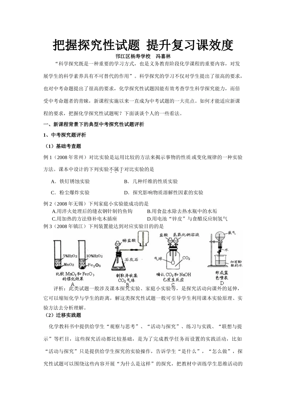 把握探究性试题  提升复习课效度_第1页