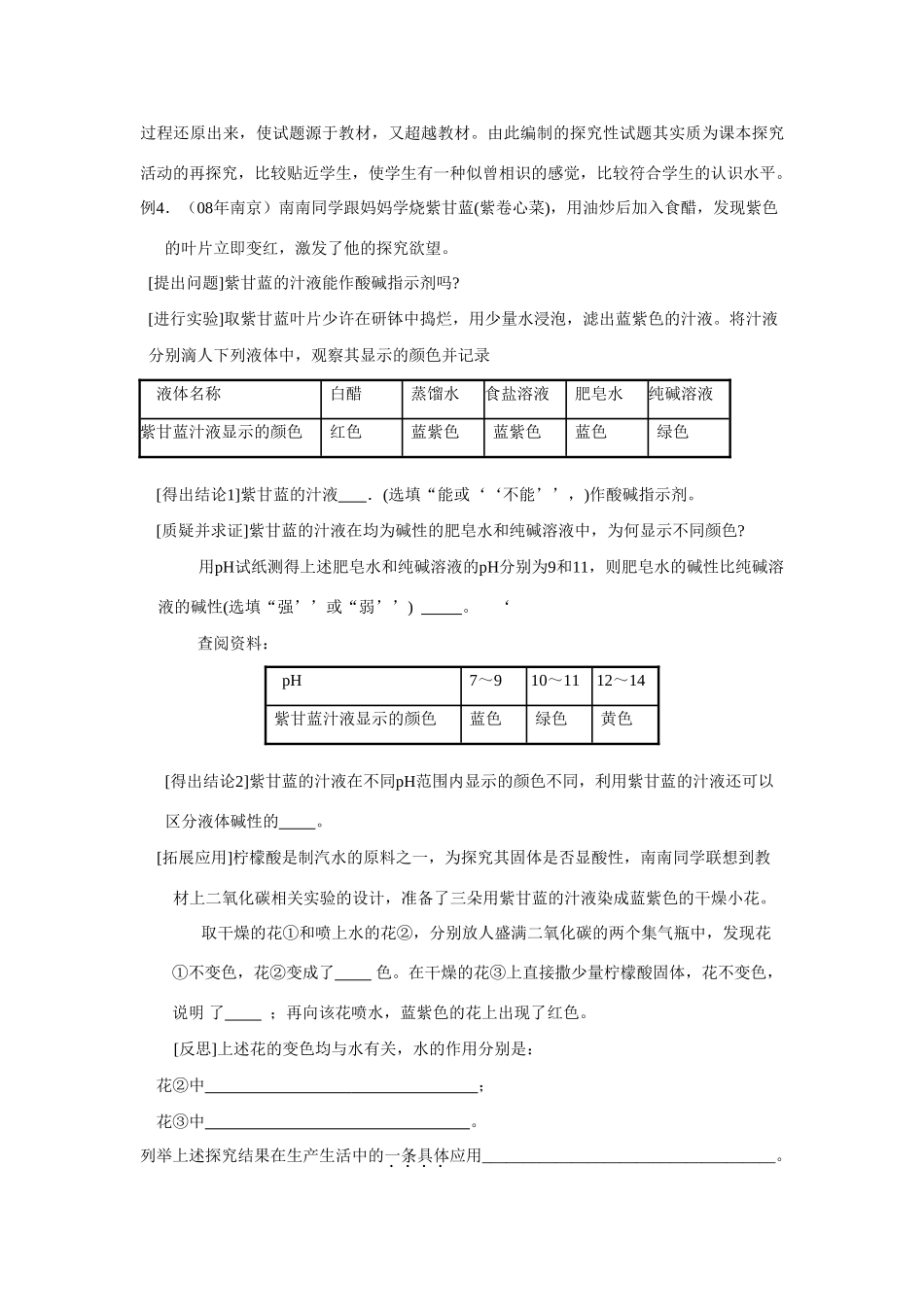把握探究性试题  提升复习课效度_第2页