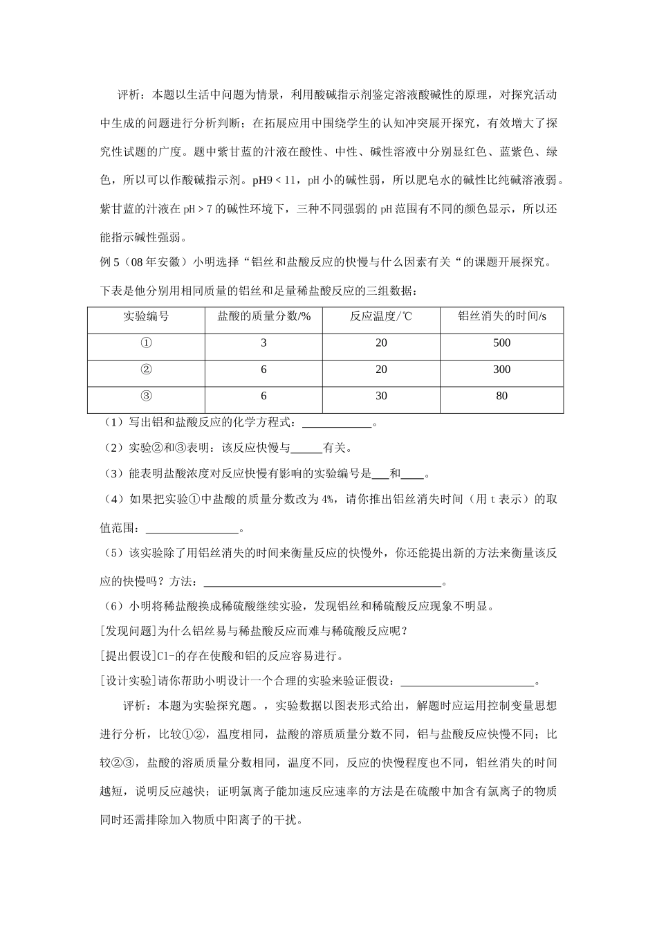 把握探究性试题  提升复习课效度_第3页