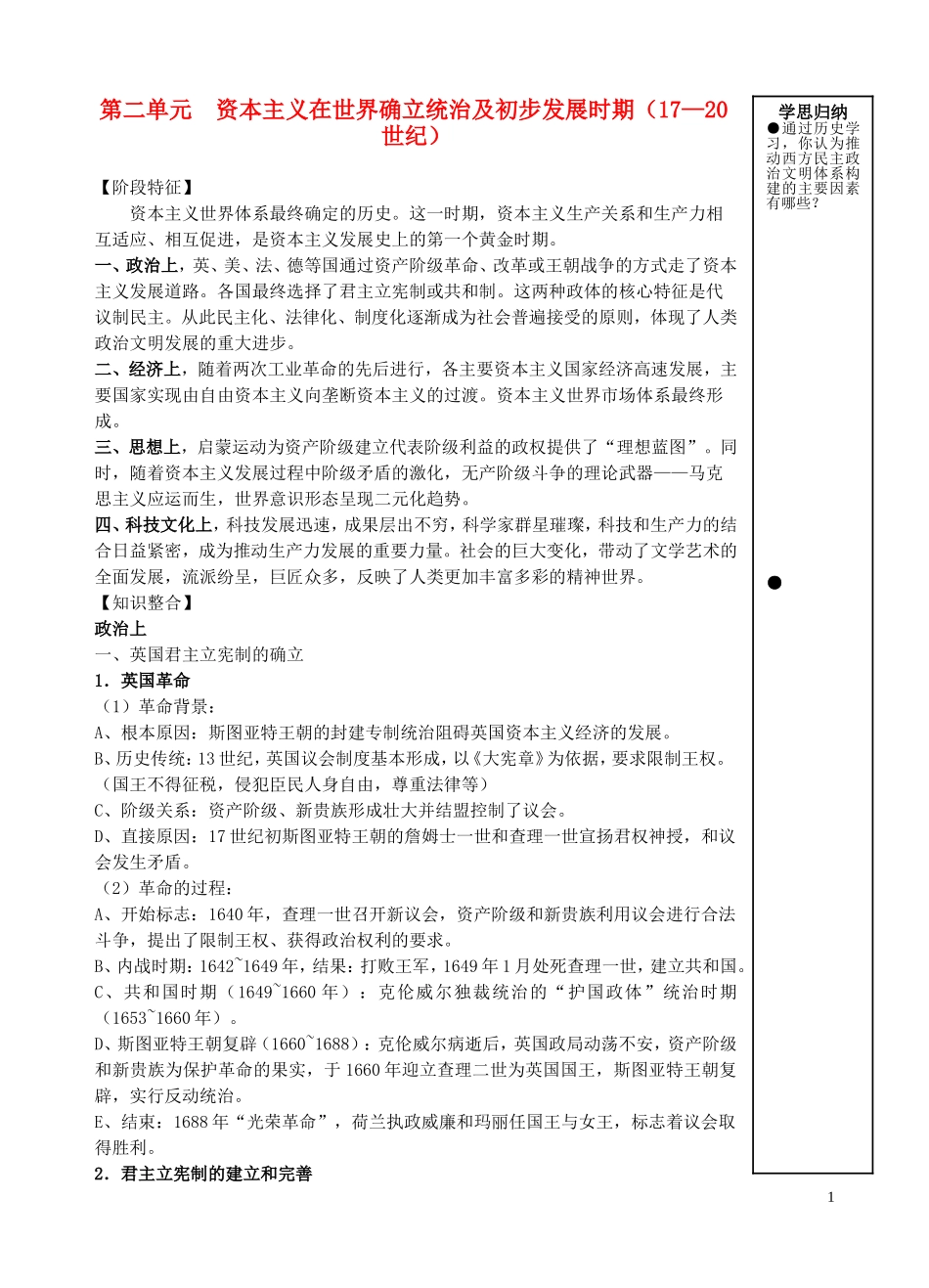 重庆市万州分水中学高三历史总复习 第二单元 资本主义在世界确立统治及初步发展时期教案 新人教版_第1页