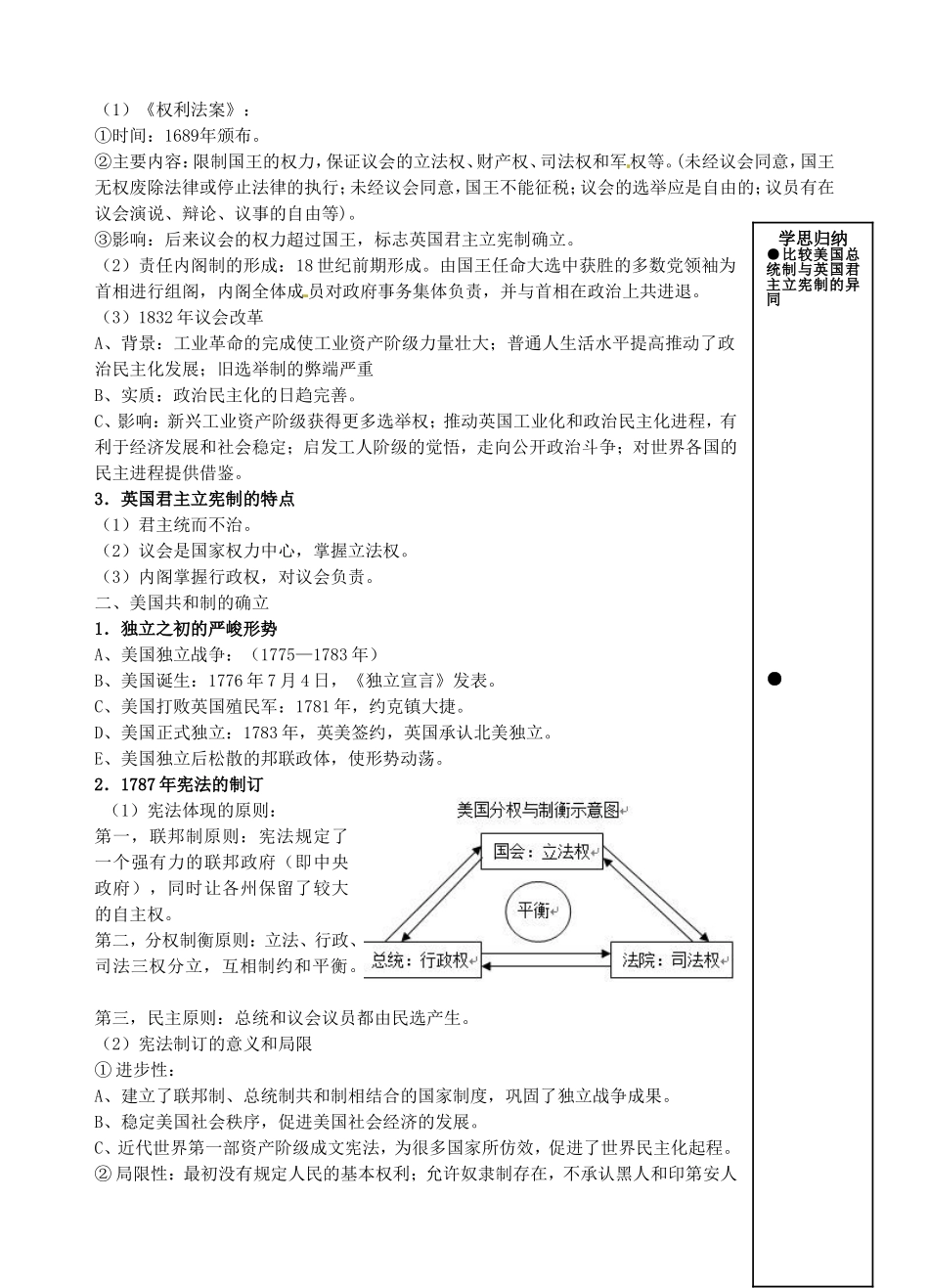 重庆市万州分水中学高三历史总复习 第二单元 资本主义在世界确立统治及初步发展时期教案 新人教版_第2页