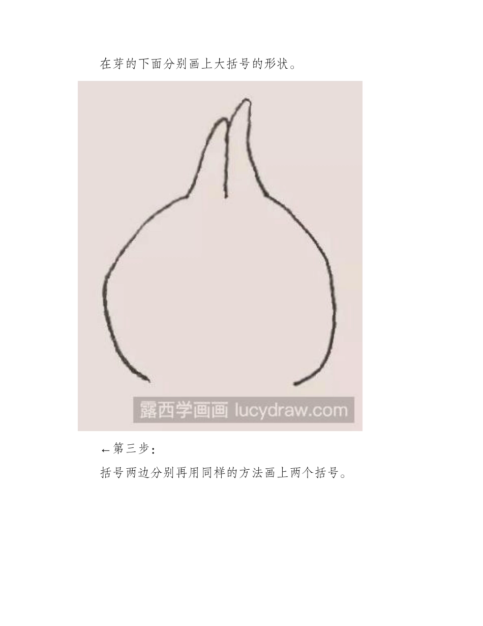 简笔画教程：教你画大蒜简笔画教程_第2页