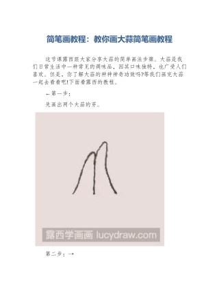 简笔画教程：教你画大蒜简笔画教程