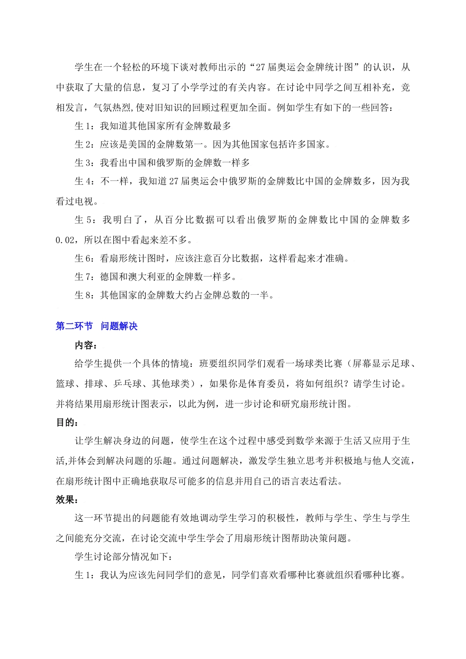 扇形统计图教学设计_第3页