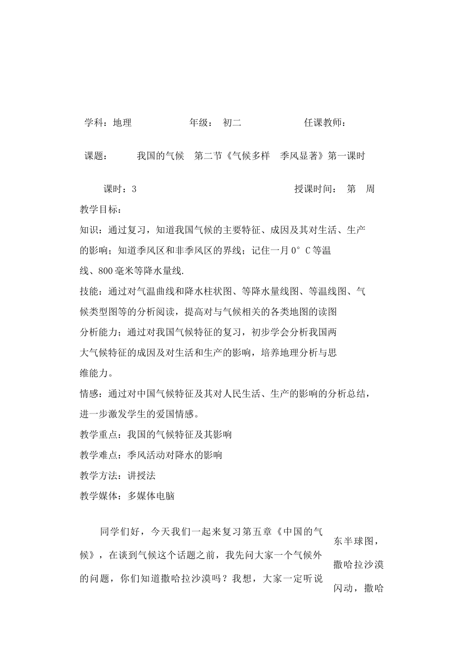 我国的气候  第二节《气候多样  季风显著》第一课时_第1页