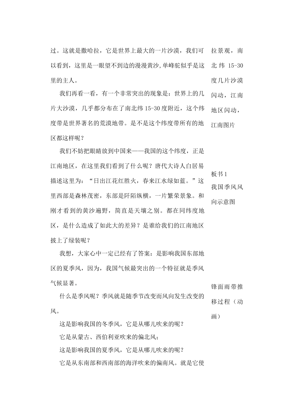 我国的气候  第二节《气候多样  季风显著》第一课时_第2页