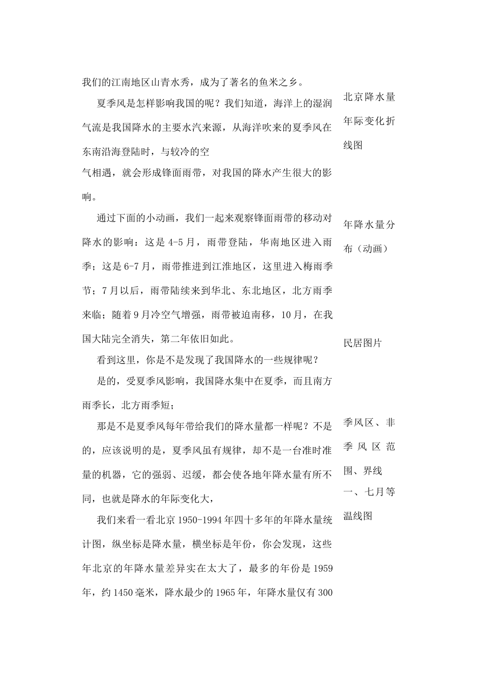 我国的气候  第二节《气候多样  季风显著》第一课时_第3页