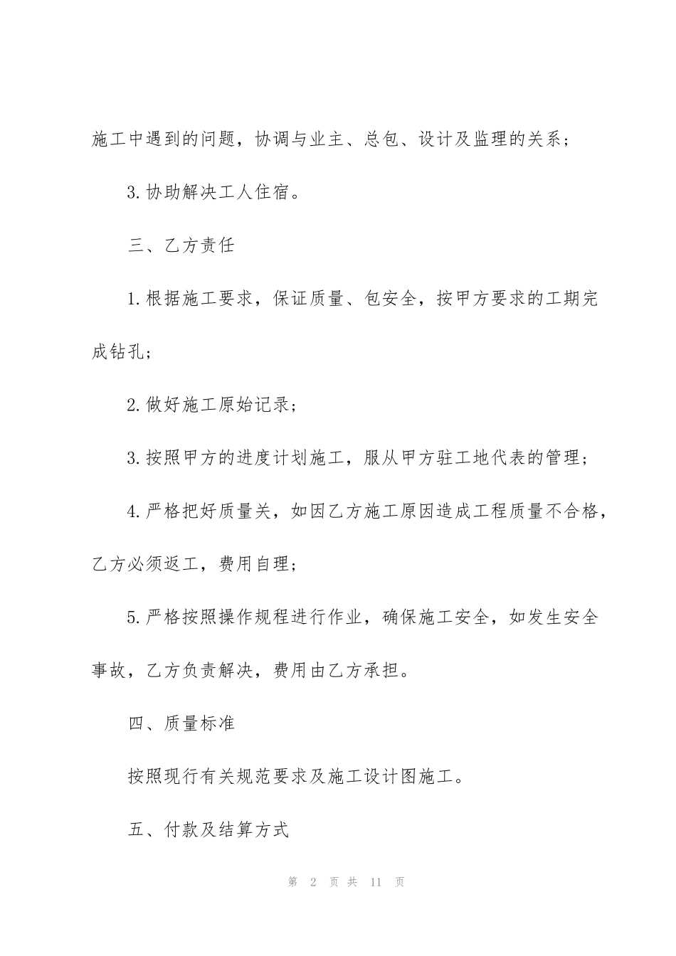 简单切削钻机租赁合同范本_第2页