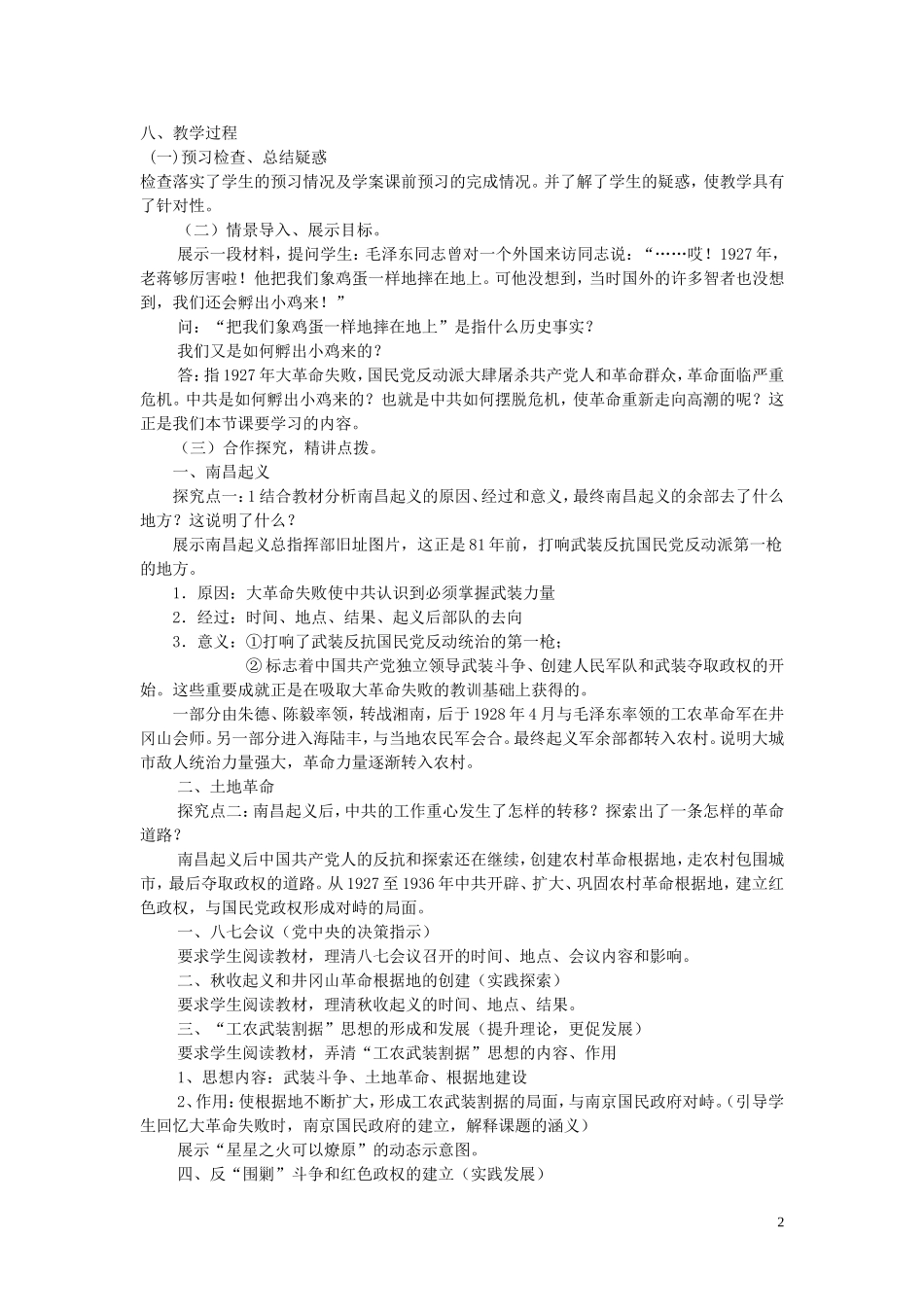 重庆市万州分水中学2013高中历史 第15课 国共的十年对峙教案 新人教版必修1_第2页