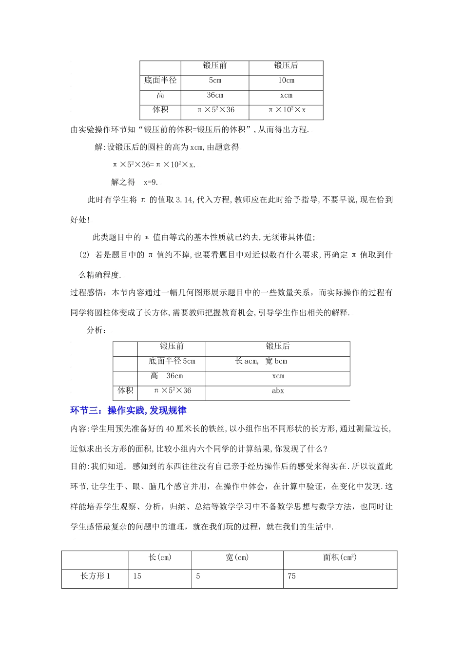我变胖了教学设计_第3页