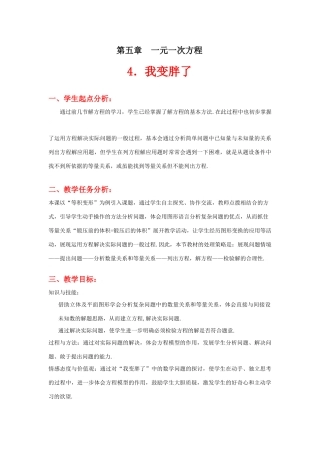 我变胖了教学设计
