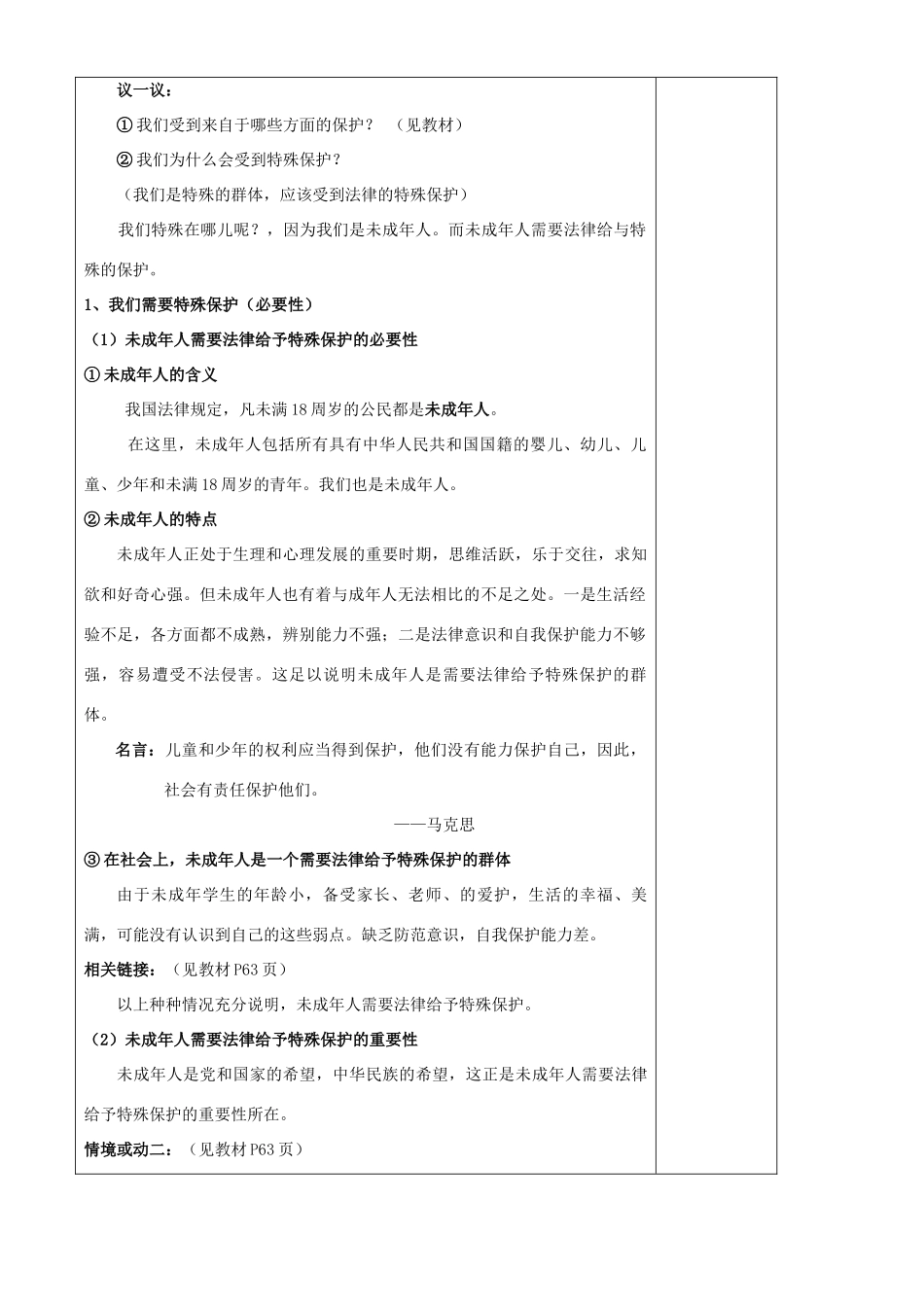 我们受法律特殊保护_第2页