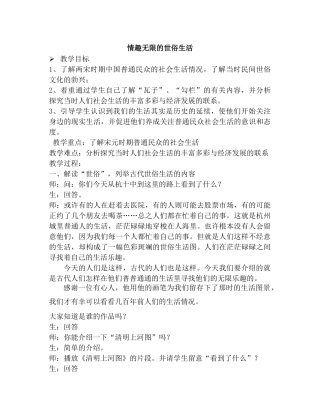 情趣无限的世俗生活