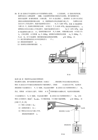 2013年北京各区初三物理二模力学大题总结_含详细解析03版