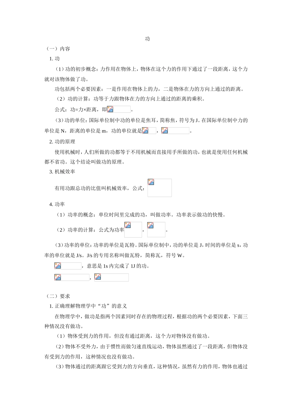 总复习：简单机械 功和能_第2页