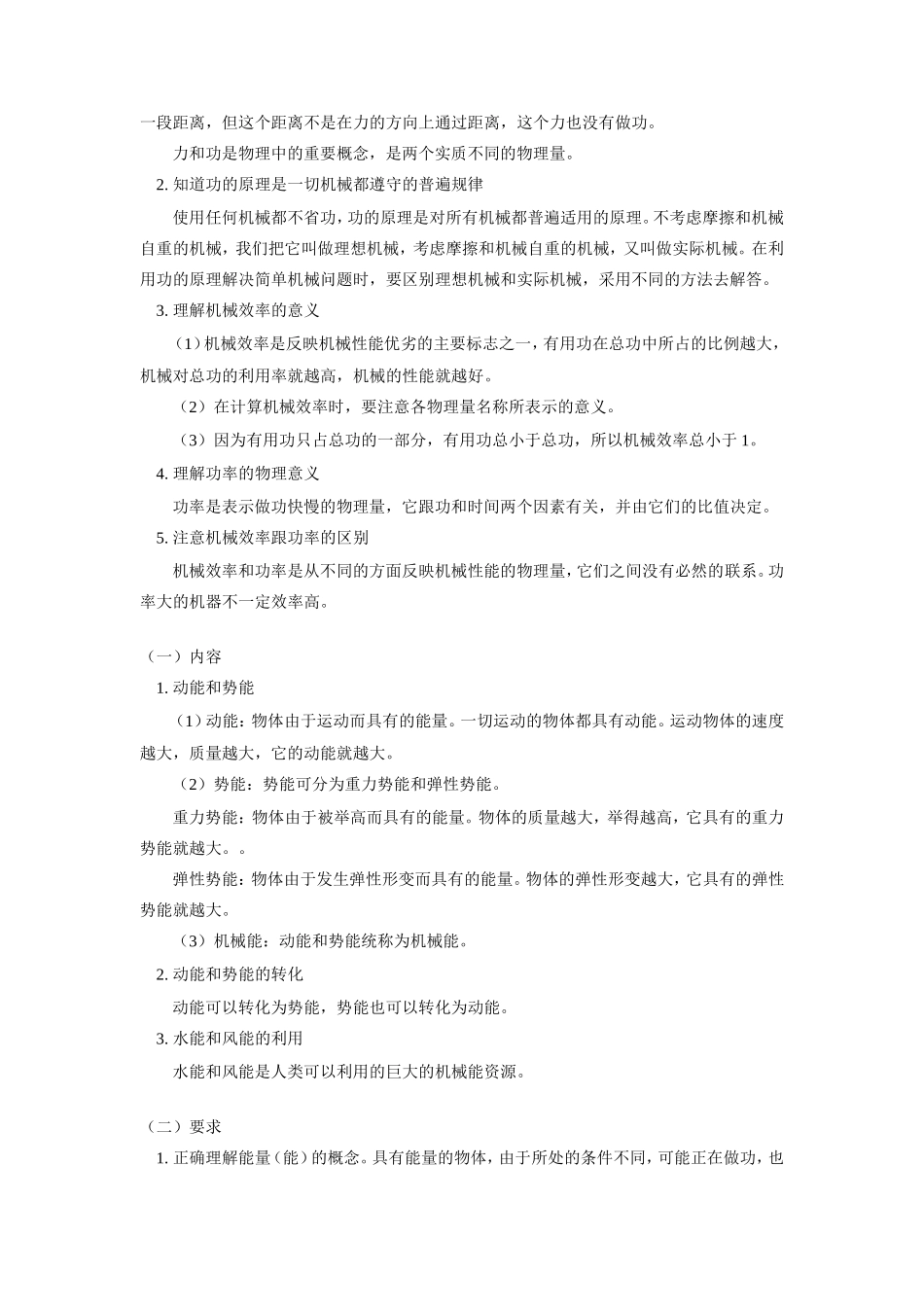 总复习：简单机械 功和能_第3页