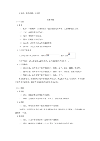 总复习：简单机械 功和能