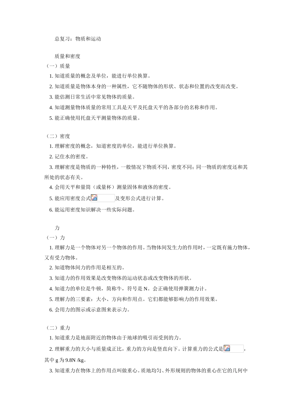 总复习：物质和运动_第1页