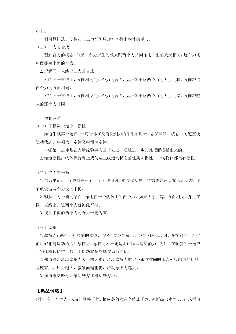 总复习：物质和运动_第2页