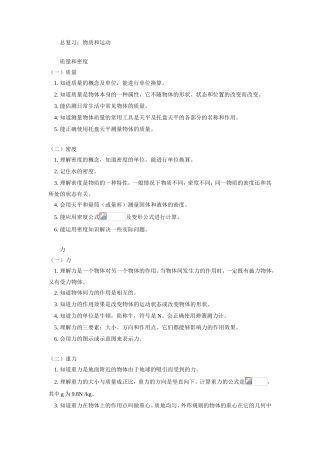 总复习：物质和运动