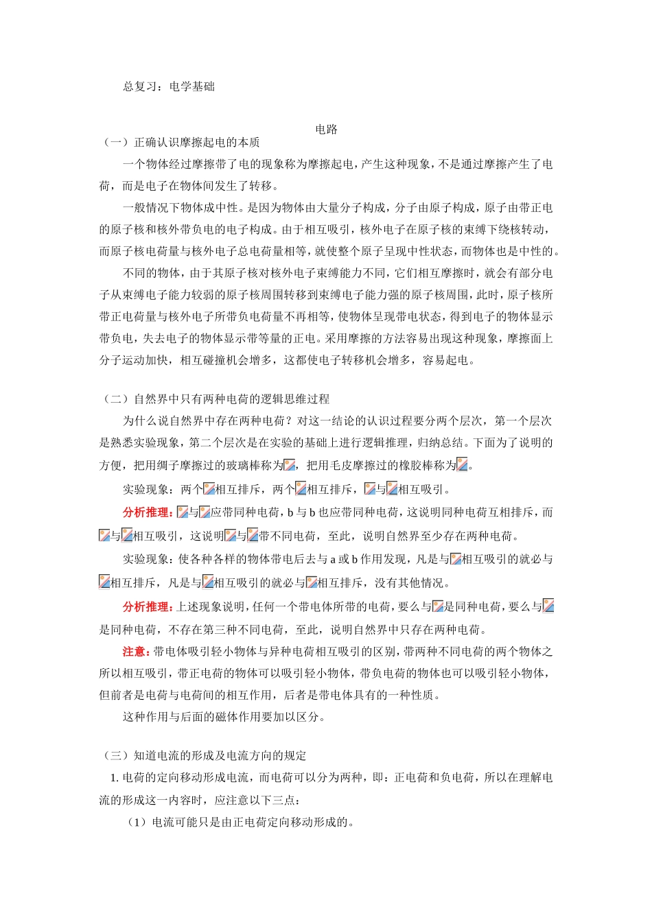 总复习：电学基础_第1页