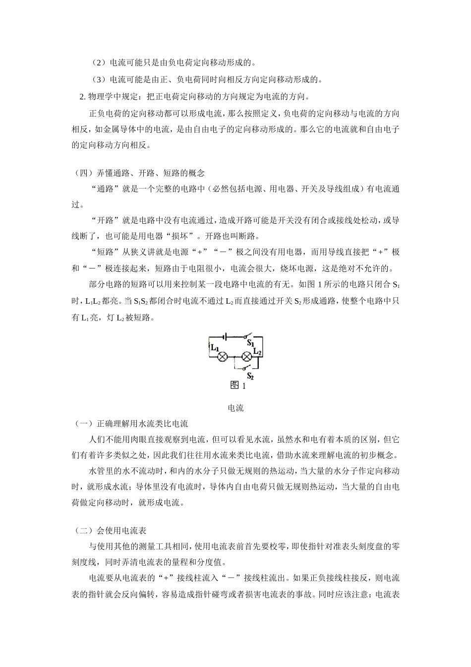 总复习：电学基础_第2页