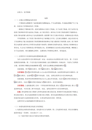 总复习：电学基础