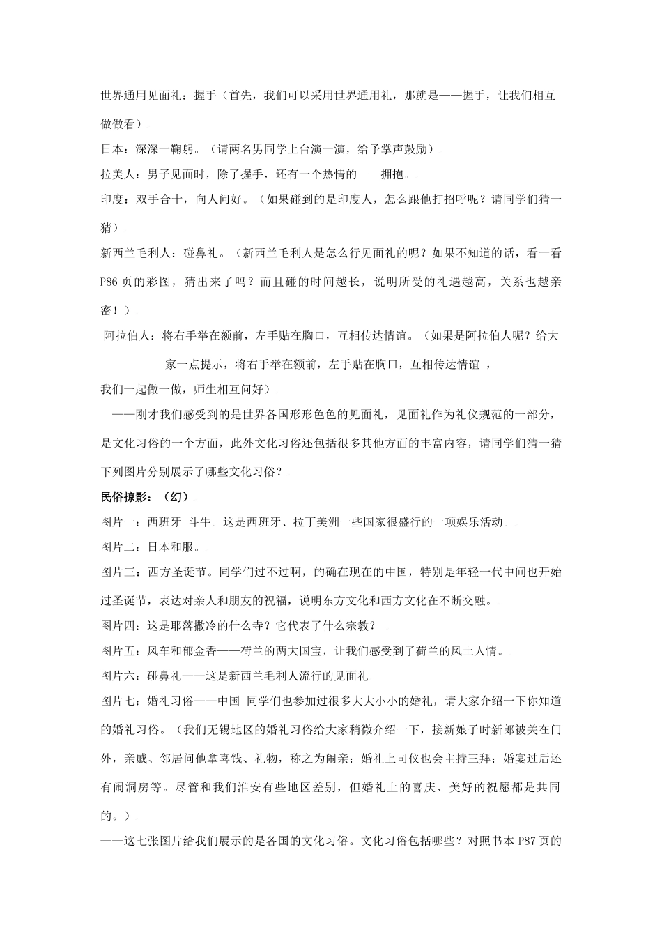 思想品德：苏教版七年级上第十课  文化习俗 多姿多彩_第2页