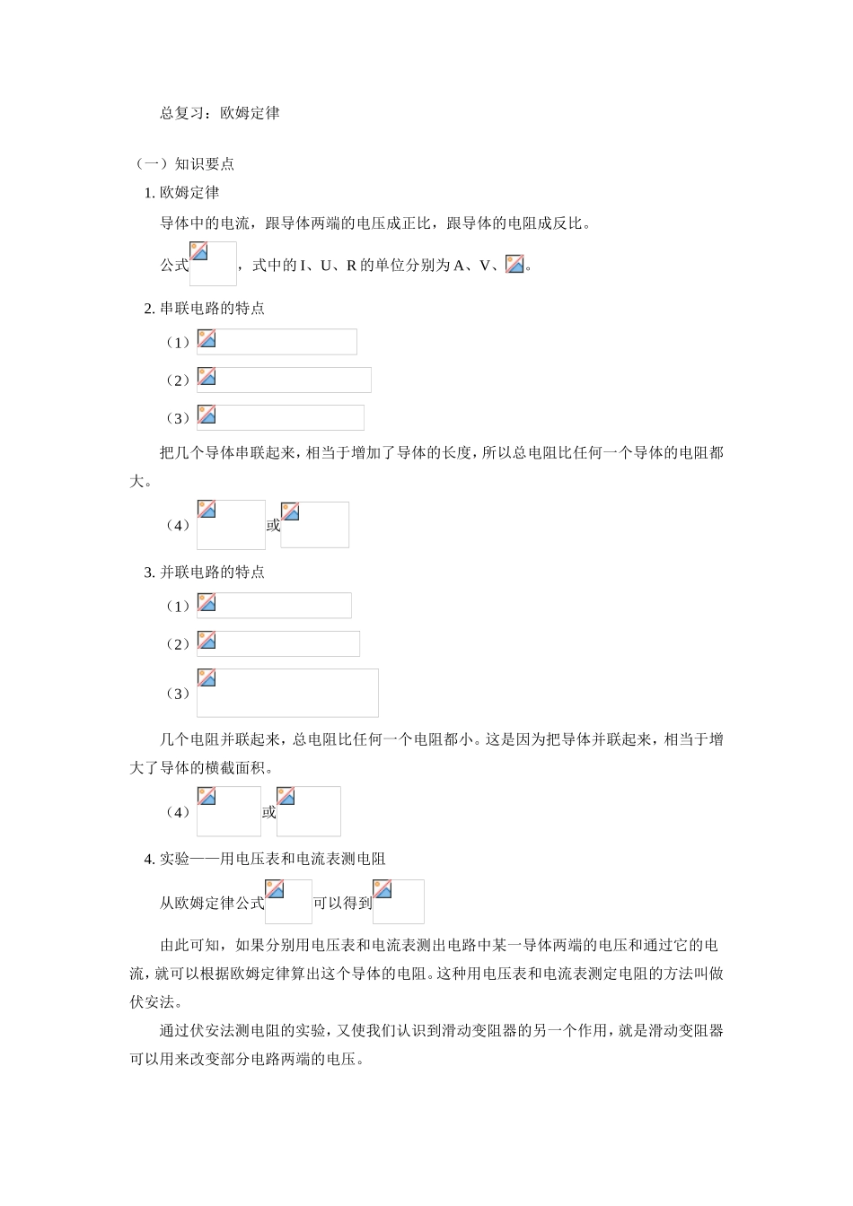 总复习：欧姆定律_第1页