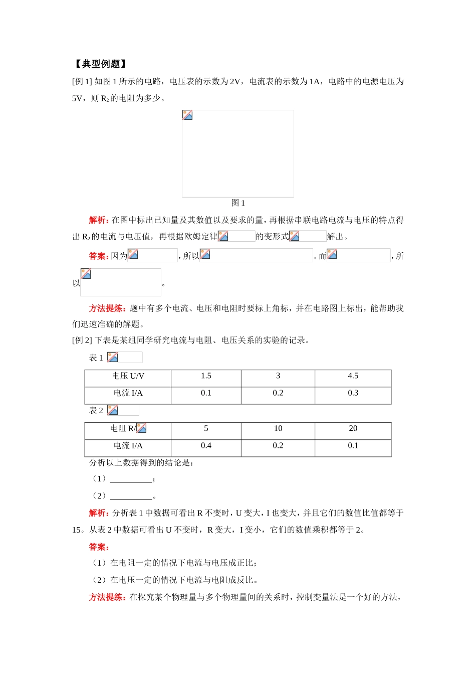 总复习：欧姆定律_第2页
